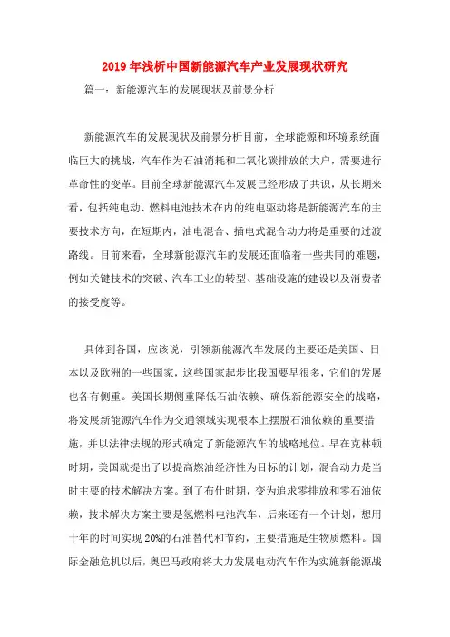 2019年浅析中国新能源汽车产业发展现状研究