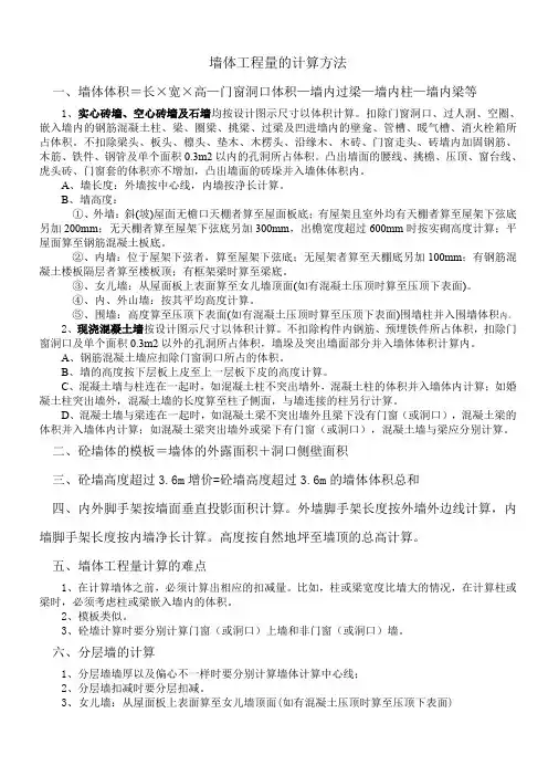 墙体工程量的计算方法
