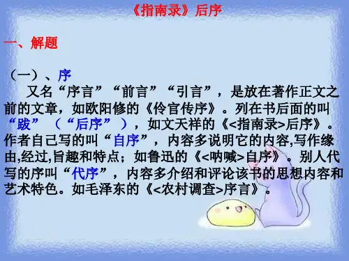 必修三《指南录后序》