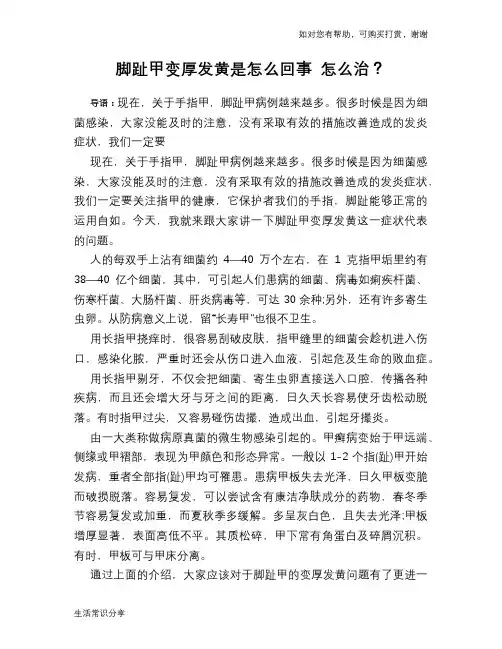 脚趾甲变厚发黄是怎么回事 怎么治？