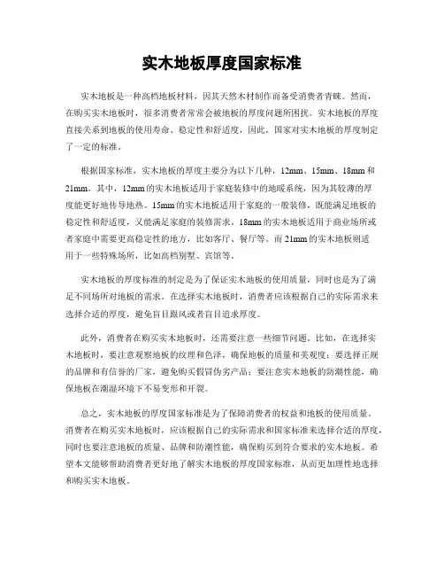 实木地板厚度国家标准