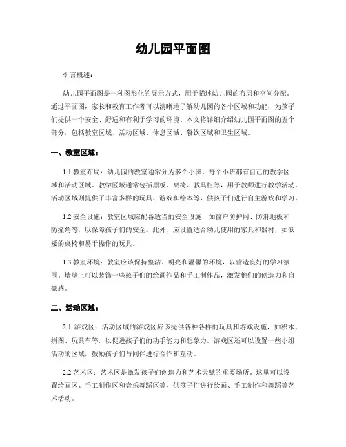 幼儿园平面图