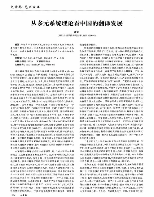 从多元系统理论看中国的翻译发展