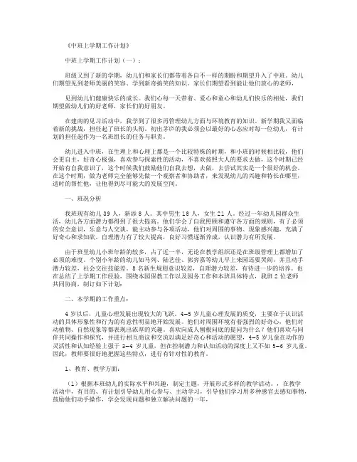 中班上学期工作计划6篇