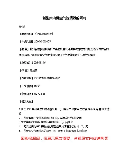新型柴油机空气滤清器的研制