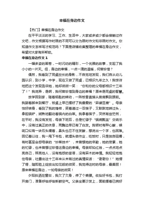幸福在身边作文