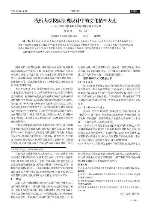 浅析大学校园景观设计中的文化精神表达——以江西应用技术职业学