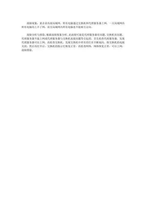 局域网内所有电脑无法上网也不能相互访问
