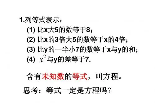 一元一次方程(公开课)