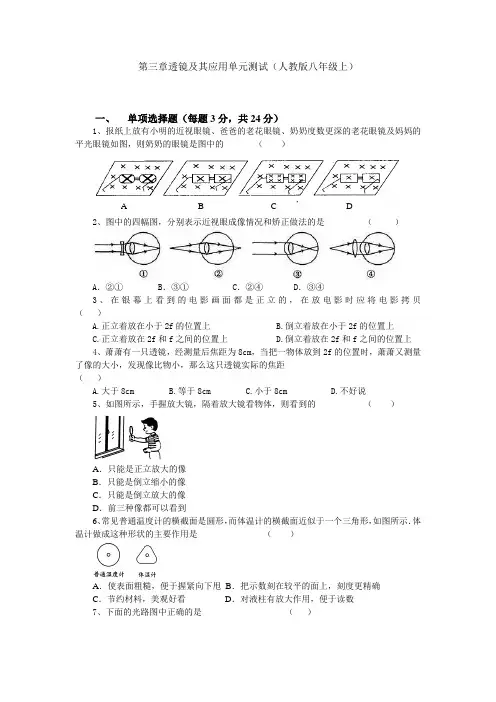第三章透镜及其应用单元测试