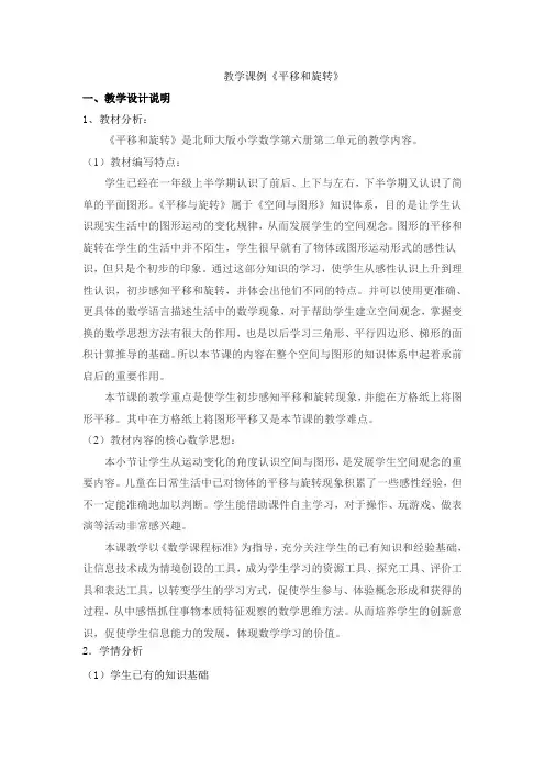 北师大版三年级平移和旋转 (1)