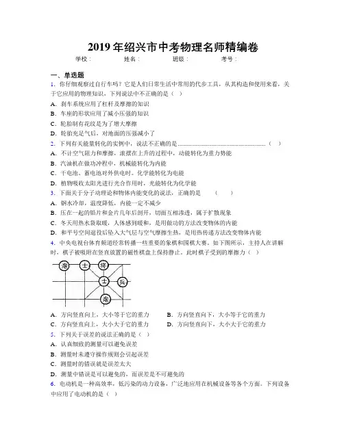 2019年绍兴市中考物理名师精编卷