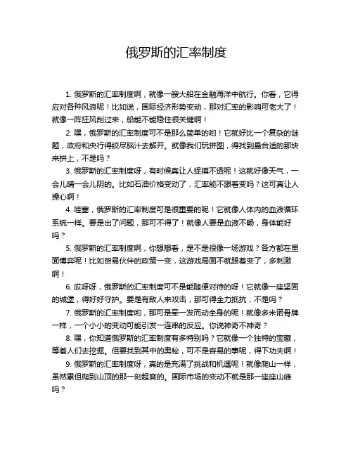 俄罗斯的汇率制度