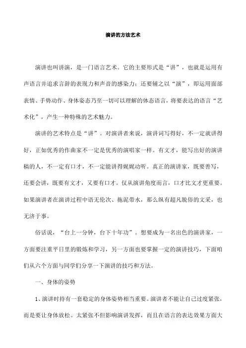 演讲的方法艺术