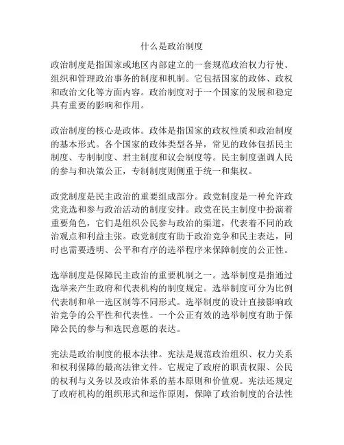 什么是政治制度