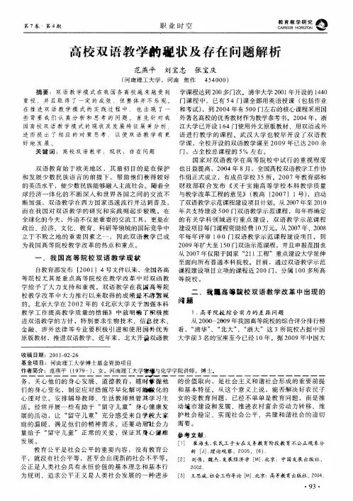 高校双语教学的现状及存在问题解析