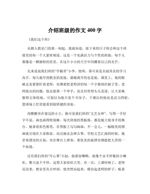 介绍班级的作文400字