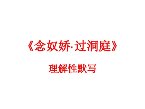 《念奴娇 过洞庭》理解性默写(2)