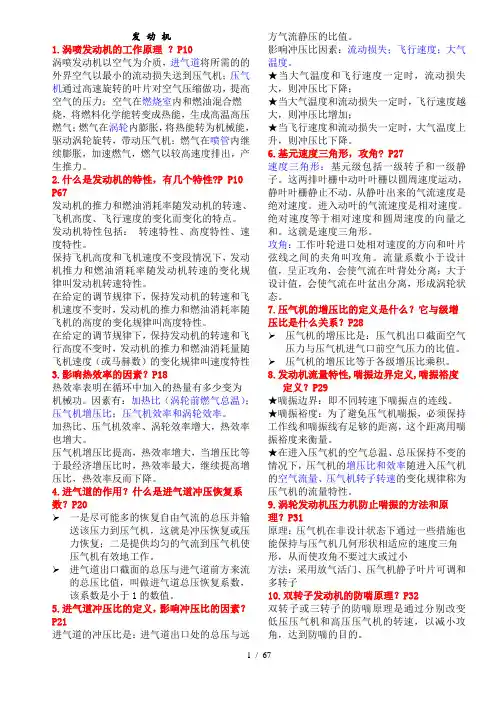 民用航空器维修基础执照META口试题库