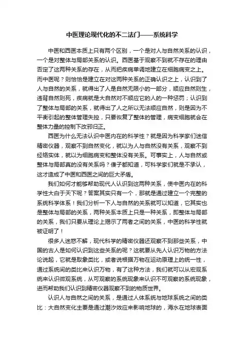 中医理论现代化的不二法门——系统科学