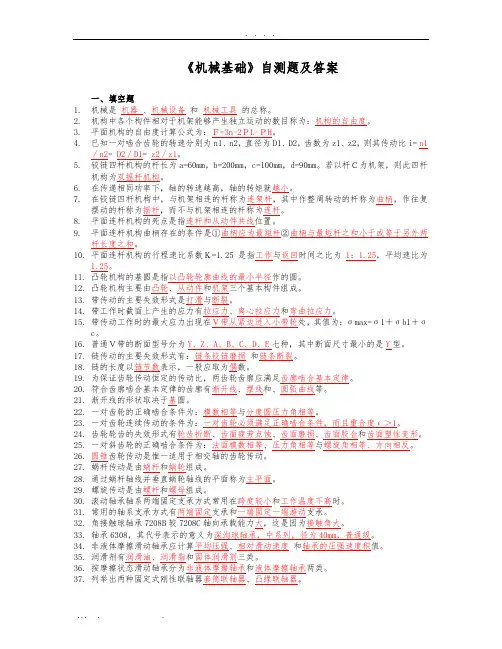 机械设计基础试题及答案