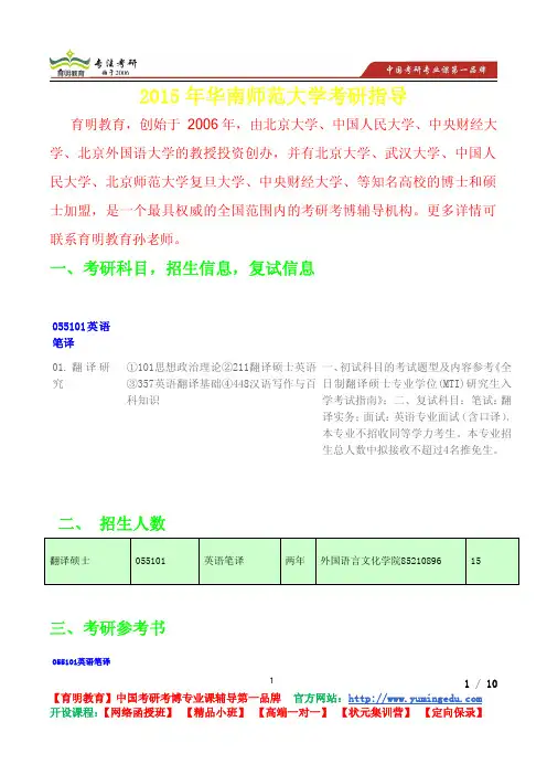 2015年华南师范大学英语笔译考研招生信息,招生目录,招生简章,复试信息,复试分数线,调剂信息