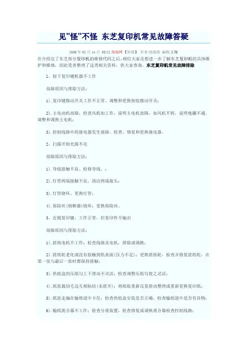 东芝复印机常见故障答疑