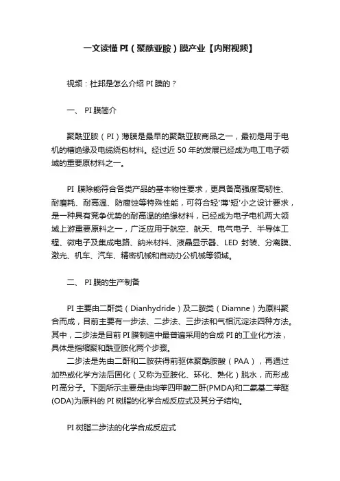 一文读懂PI（聚酰亚胺）膜产业【内附视频】
