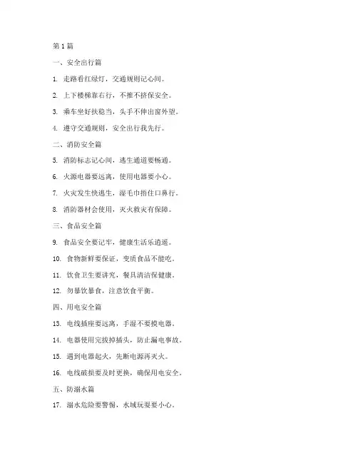 安全教育绕口令幼儿园(3篇)