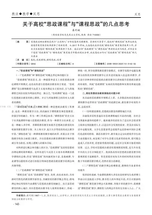 关于高校“思政课程”与“课程思政”的几点思考