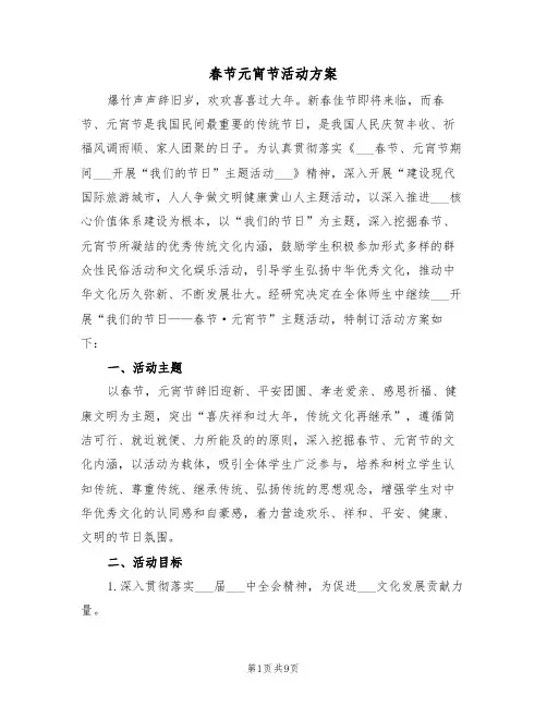 春节元宵节活动方案(3篇)
