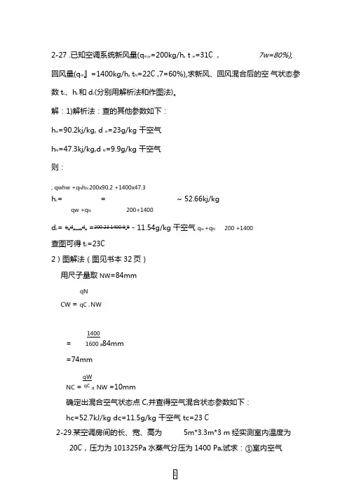 空调计算题