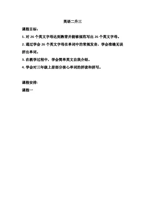 英语二升三