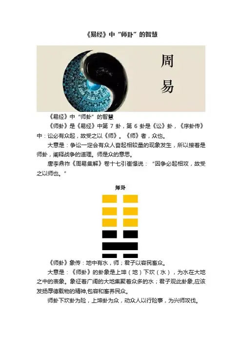 《易经》中“师卦”的智慧