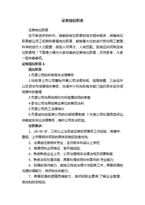 证劵岗位职责