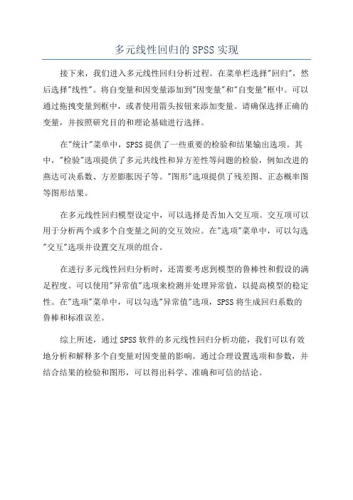 多元线性回归的SPSS实现