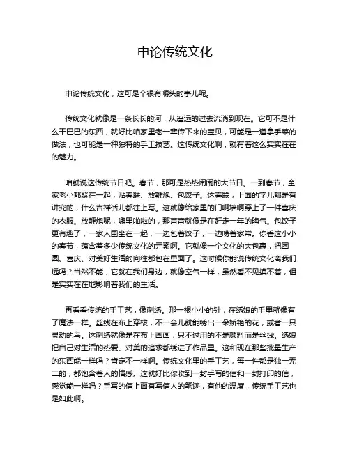 申论传统文化