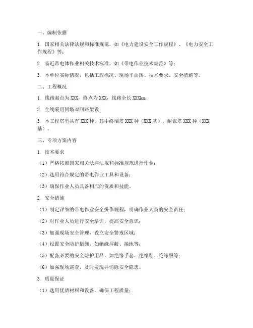 临近带电体专项方案