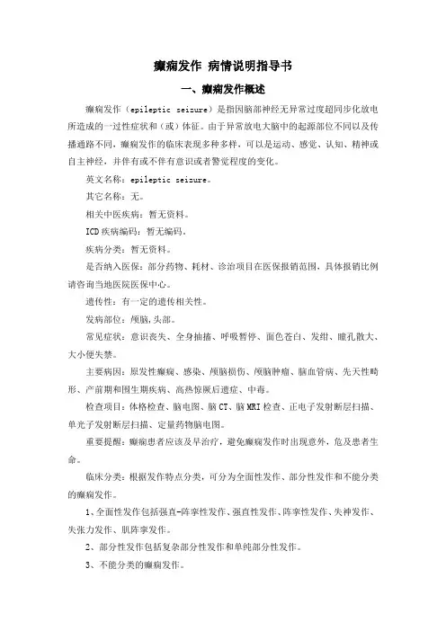 癫痫发作 病情说明指导书