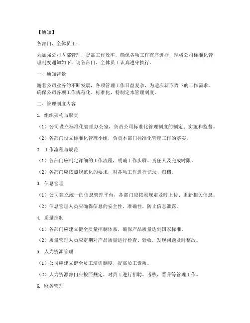 标准化管理制度通知模板