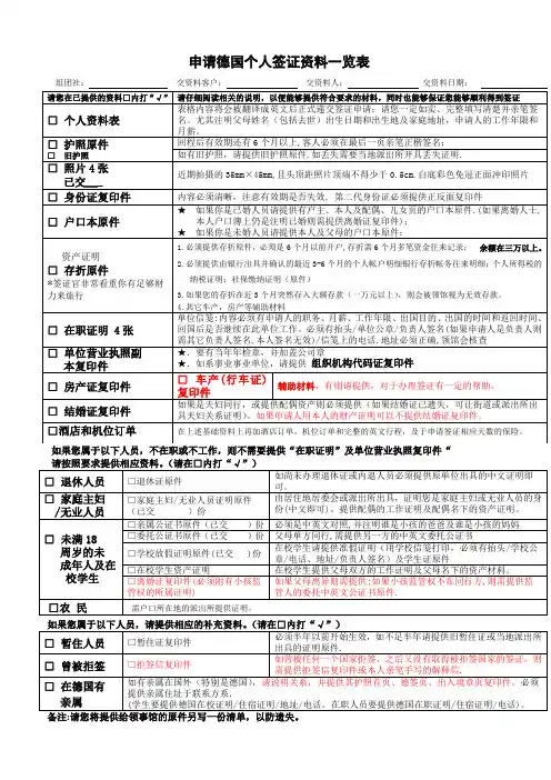 申请德国个人签证资料一览表