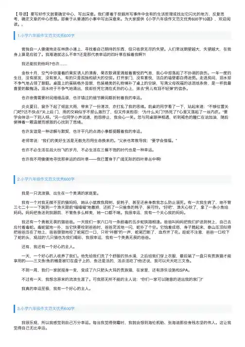 小学六年级作文范文优秀600字10篇