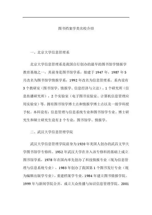 图书档案学类名校介绍