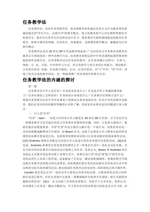 任务教学法