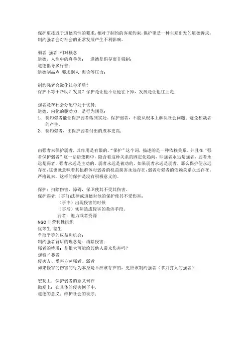 保护弱者
