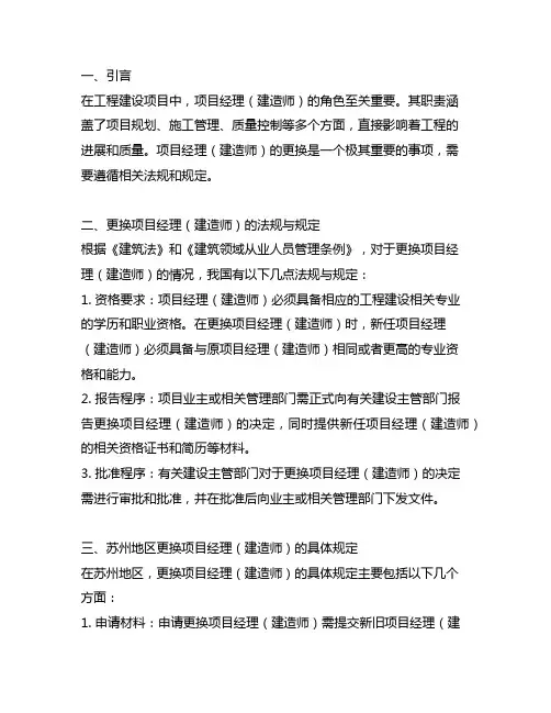 苏州关于更换项目经理(建造师)的相关法规
