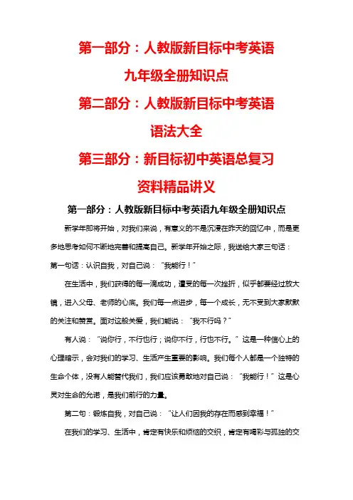 新目标中考英语九年级全册知识+初中三年中考语法知识点做题技巧,阅读理解方法解析