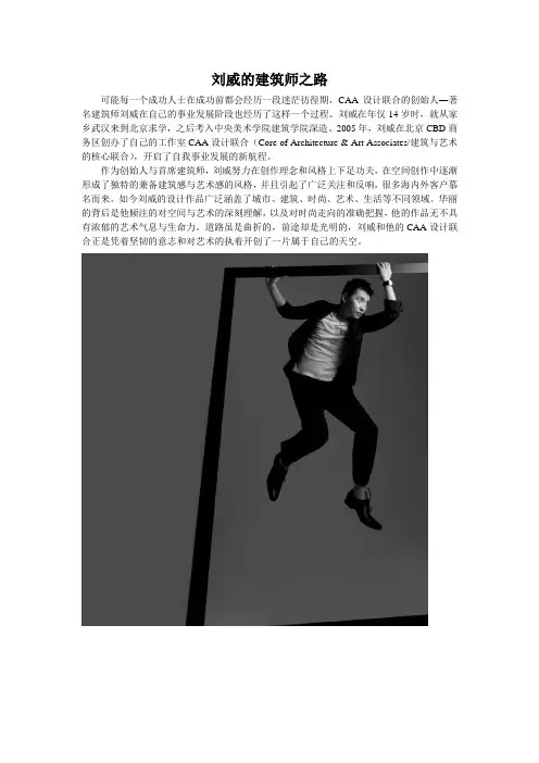 著名设计师刘威的不寻常艺术道路