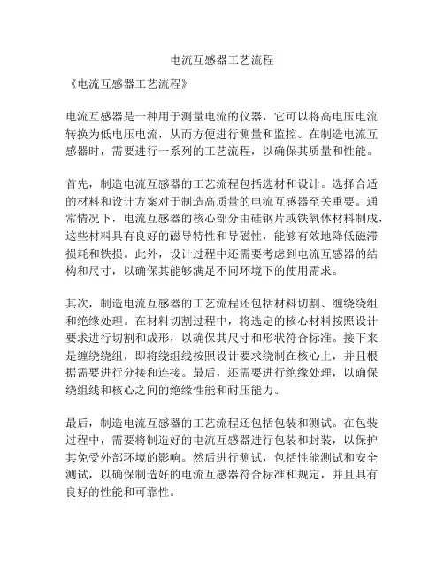 电流互感器工艺流程