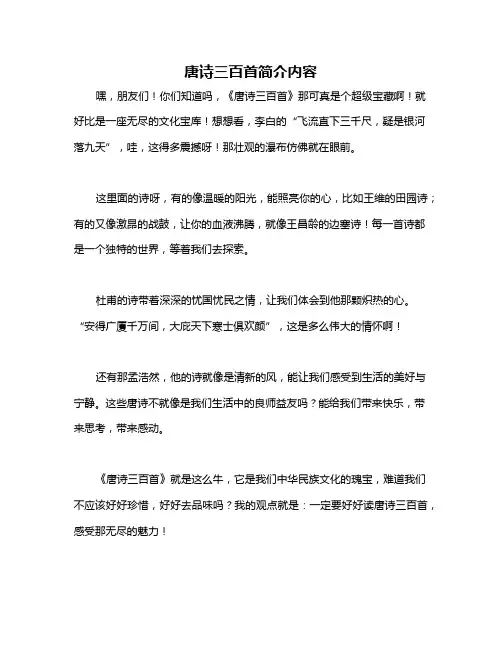 唐诗三百首简介内容